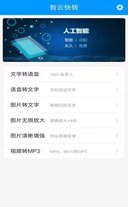 智云快转文字转语音助手最新版手机app下载-智云快转文字转语音助手无广告版下载