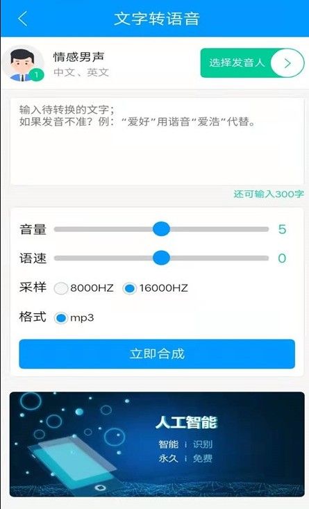 智云快转文字转语音助手最新版手机app下载-智云快转文字转语音助手无广告版下载