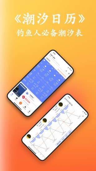 潮汐日历app最新版下载-潮汐日历手机清爽版下载