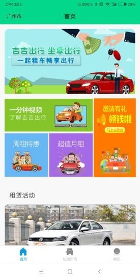 吉吉出行无广告版app下载-吉吉出行官网版app下载