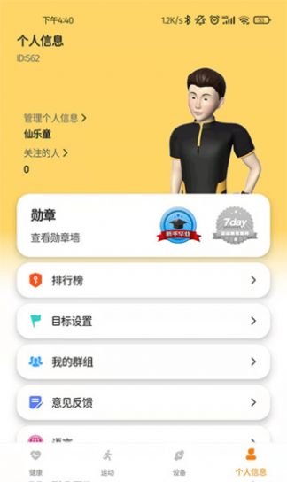 keepfit pro智能穿戴安卓版手机软件下载-keepfit pro智能穿戴无广告版app下载