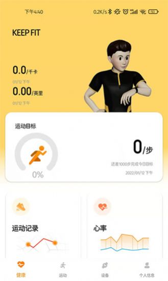 keepfit pro智能穿戴安卓版手机软件下载-keepfit pro智能穿戴无广告版app下载