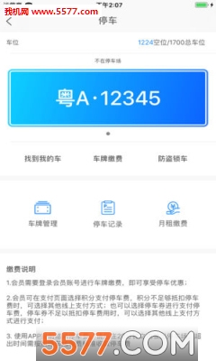 合生通无广告版app下载-合生通官网版app下载