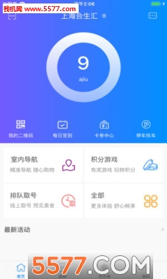 合生通无广告版app下载-合生通官网版app下载