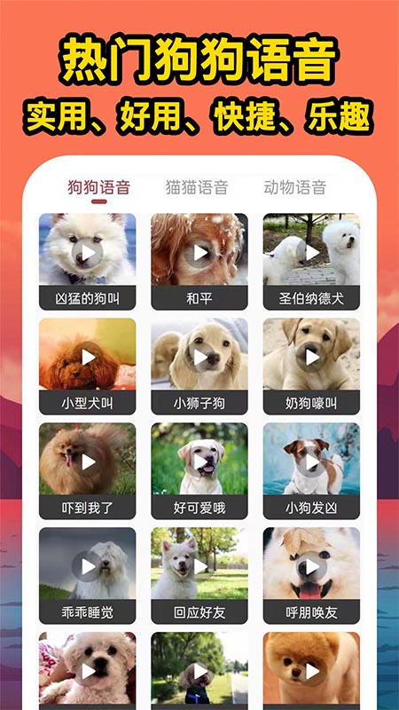 人人猫狗翻译交流器最新版手机app下载-人人猫狗翻译交流器无广告版下载