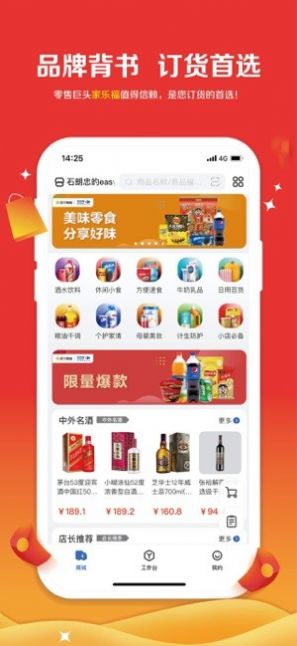 家乐福零售云app最新版下载-家乐福零售云手机清爽版下载