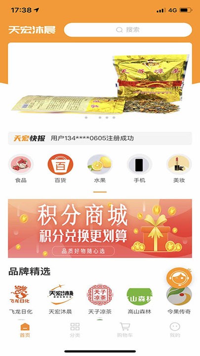 天宏购物商城app最新版下载-天宏购物商城手机清爽版下载