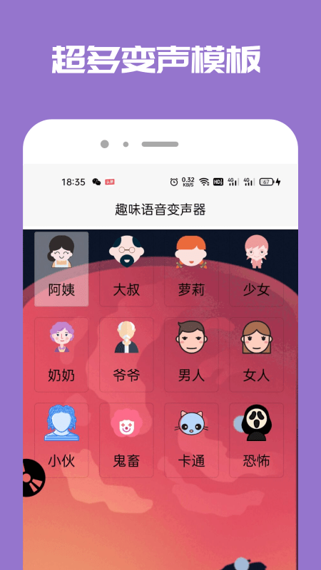 Tao变声器最新版手机app下载-Tao变声器无广告版下载