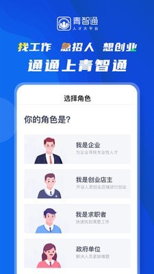 青智通官网版app下载-青智通免费版下载安装