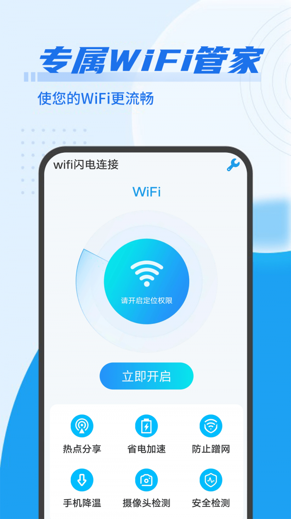 数数wifi闪电连接安卓版手机软件下载-数数wifi闪电连接无广告版app下载