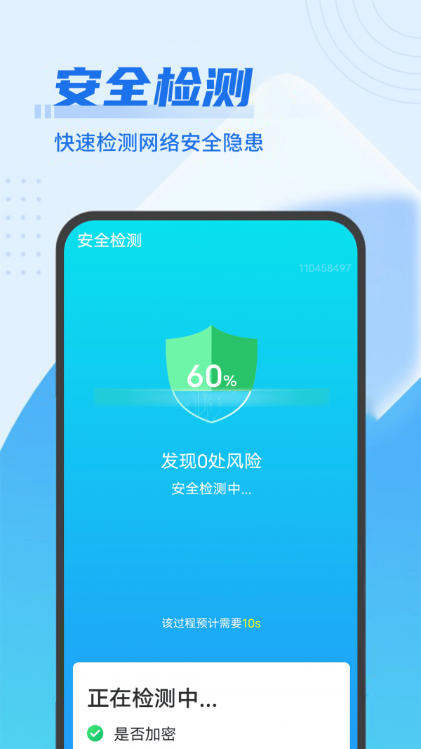 数数wifi闪电连接安卓版手机软件下载-数数wifi闪电连接无广告版app下载