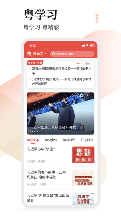 粤学习安卓版手机软件下载-粤学习无广告版app下载