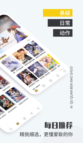 爱趣漫画下载app安装-爱趣漫画最新版下载