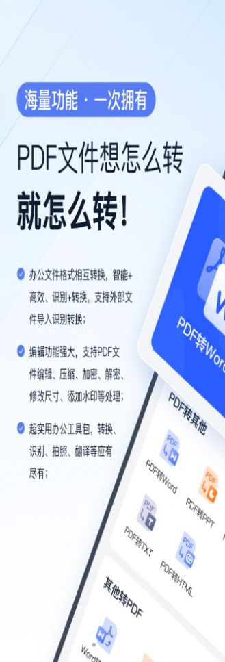 灵豹PDF转换助手官网版app下载-灵豹PDF转换助手免费版下载安装