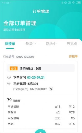 窝装商户最新版手机app下载-窝装商户无广告版下载