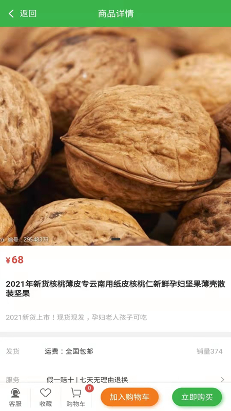 为天食安云购物下载app安装-为天食安云购物最新版下载