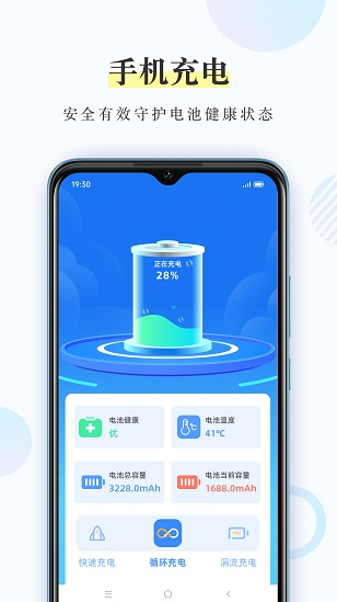 充电小精灵app最新版下载-充电小精灵手机清爽版下载