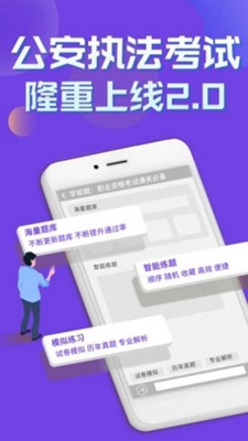 公安执法考证学知题下载app安装-公安执法考证学知题最新版下载