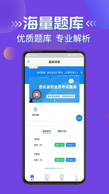 危化品安全管理员考试学知题下载app安装-危化品安全管理员考试学知题最新版下载