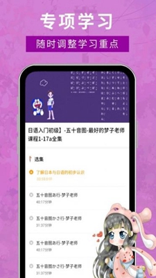 江户日语助手永久免费版下载-江户日语助手下载app安装