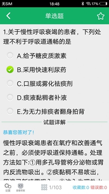 主任护师题库破解版app下载-主任护师题库免费版下载安装