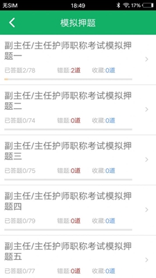 主任护师题库破解版app下载-主任护师题库免费版下载安装