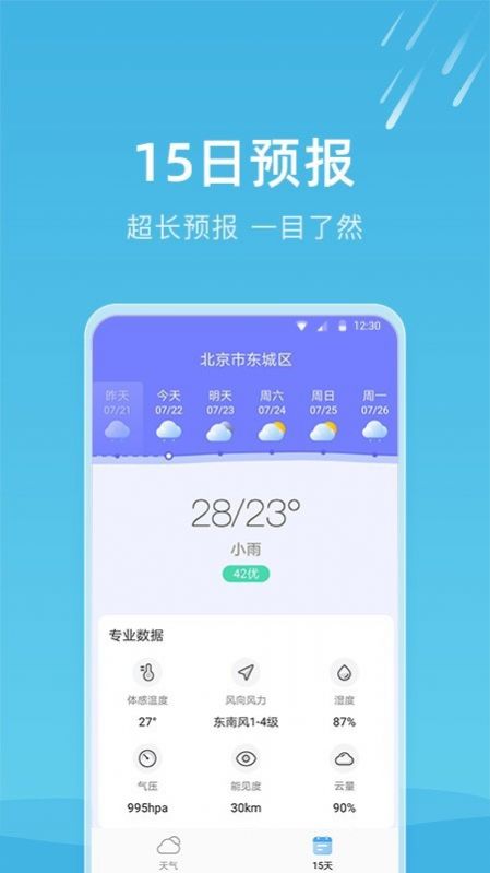 知晴天气下载app安装-知晴天气最新版下载