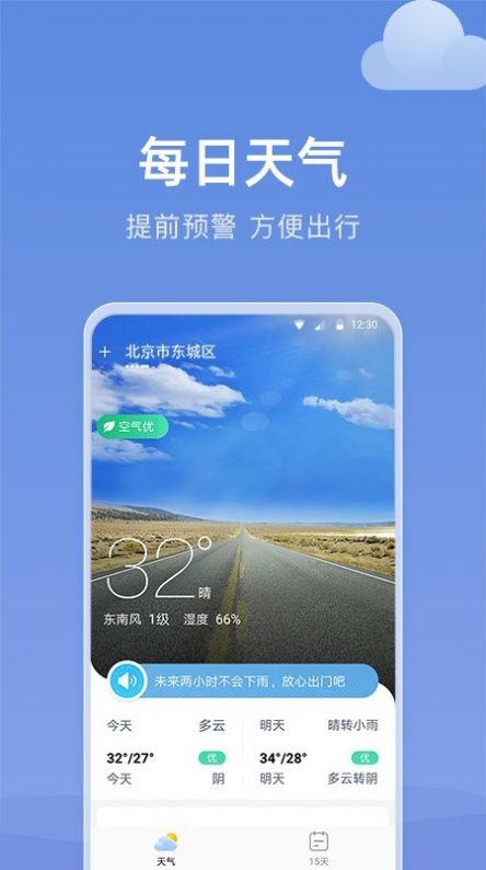 知晴天气下载app安装-知晴天气最新版下载