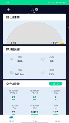 心动天气最新版手机app下载-心动天气无广告破解版下载