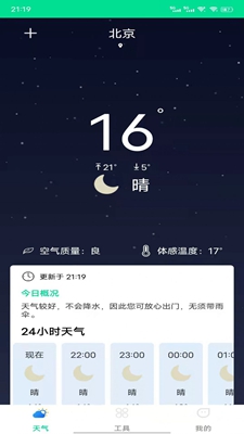 心动天气最新版手机app下载-心动天气无广告破解版下载