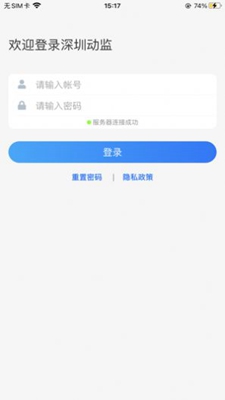 深圳动监无广告版app下载-深圳动监破解版app下载