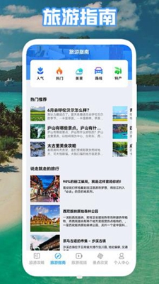 丛中旅游永久免费版下载-丛中旅游下载app安装