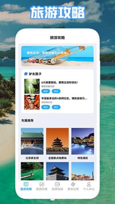 丛中旅游永久免费版下载-丛中旅游下载app安装