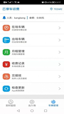 云停车收费无广告版app下载-云停车收费破解版app下载