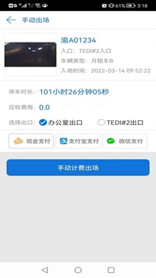 云停车收费无广告版app下载-云停车收费破解版app下载