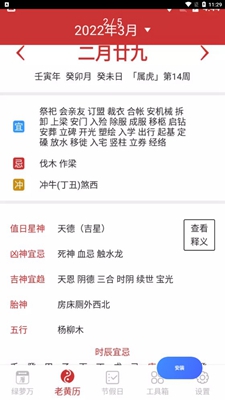 绿萝万年历无广告版app下载-绿萝万年历破解版app下载