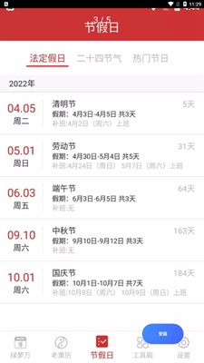 绿萝万年历无广告版app下载-绿萝万年历破解版app下载