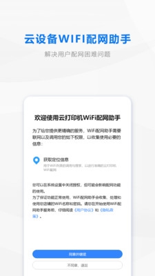 wifi配网模式安卓版手机软件下载-wifi配网模式无广告版app下载