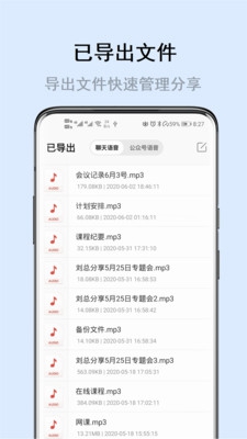 自动语音导出安卓版手机软件下载-自动语音导出无广告版app下载