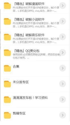 分享软件合集最新版手机app下载-分享软件合集无广告破解版下载