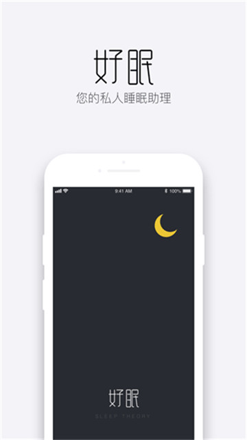 好眠睡眠助理永久免费版下载-好眠睡眠助理下载app安装