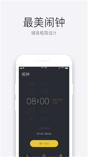 好眠睡眠助理永久免费版下载-好眠睡眠助理下载app安装