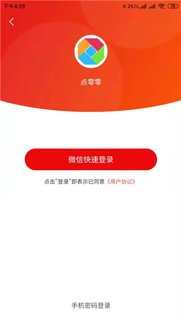 点零零官网版app下载-点零零免费版下载安装