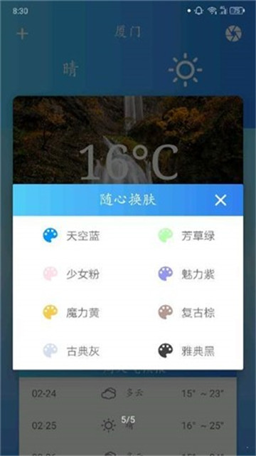 华美天气预报app最新版下载-华美天气预报手机清爽版下载