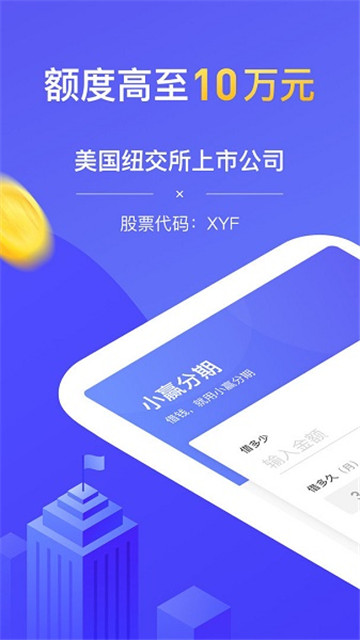 小赢分期app最新版下载-小赢分期手机清爽版下载