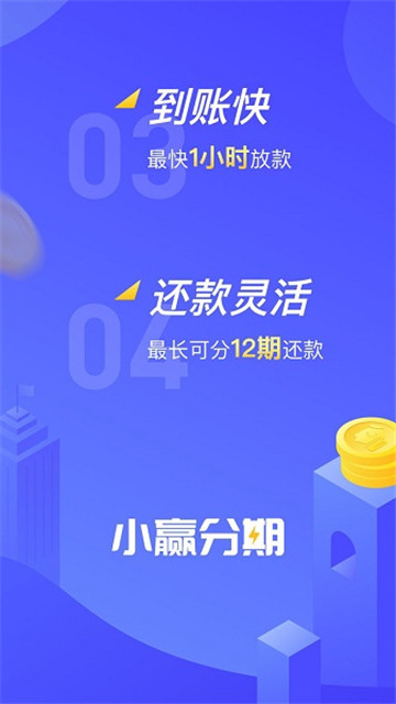 小赢分期app最新版下载-小赢分期手机清爽版下载