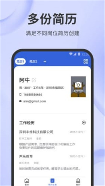 简历牛官网版app下载-简历牛免费版下载安装