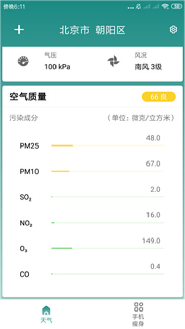 优优天气安卓版手机软件下载-优优天气无广告版app下载