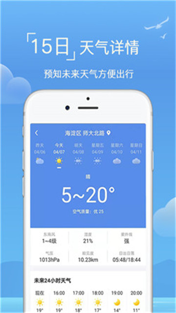 52天气无广告版app下载-52天气官网版app下载