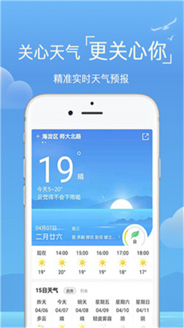 52天气无广告版app下载-52天气官网版app下载